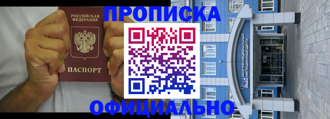 купить прописку в Красновишерске
