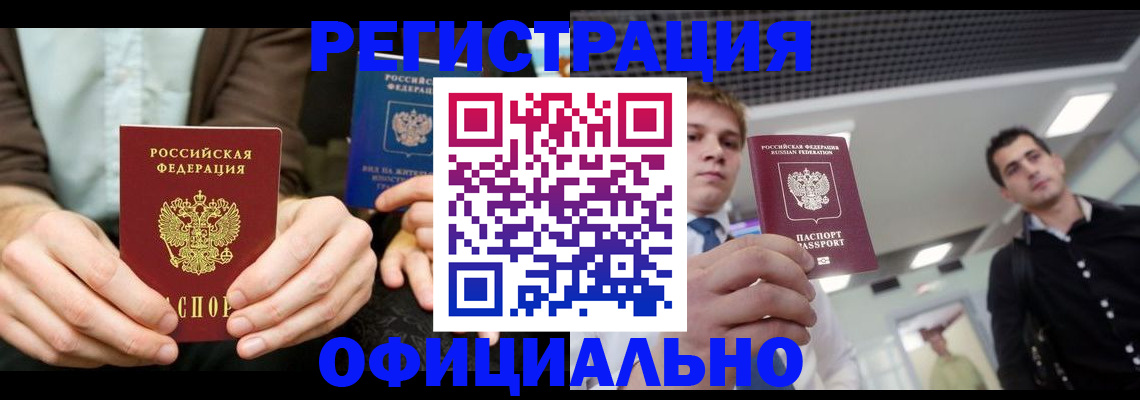 временная регистрация для школы в Красновишерске